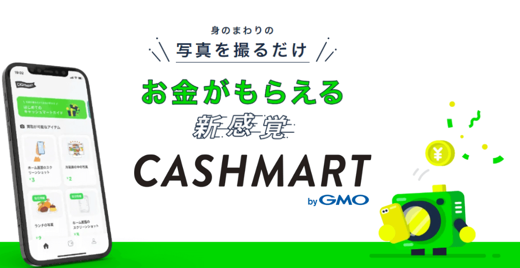 CASHMARTって知ってる？